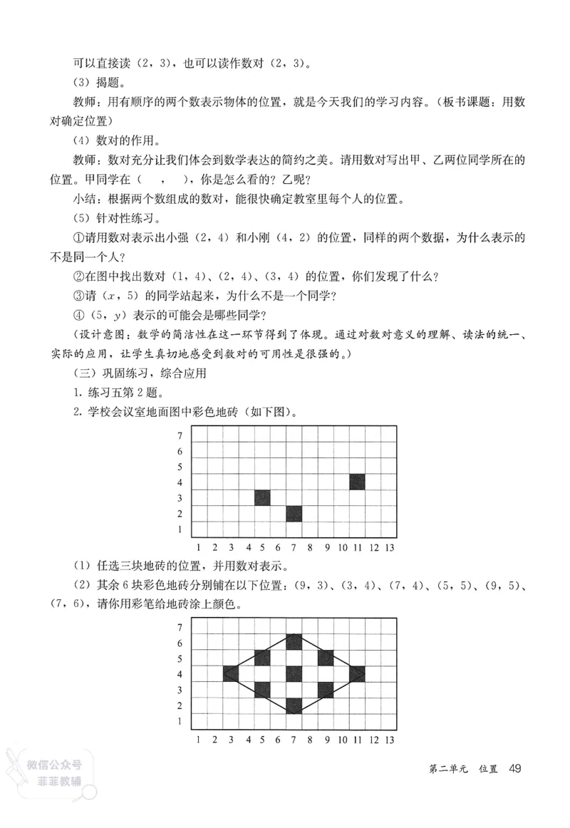 人教版教师教学用书数学五年级上册_《教师教学用书（教参）》25秋数学1-6年级上册（人教版）