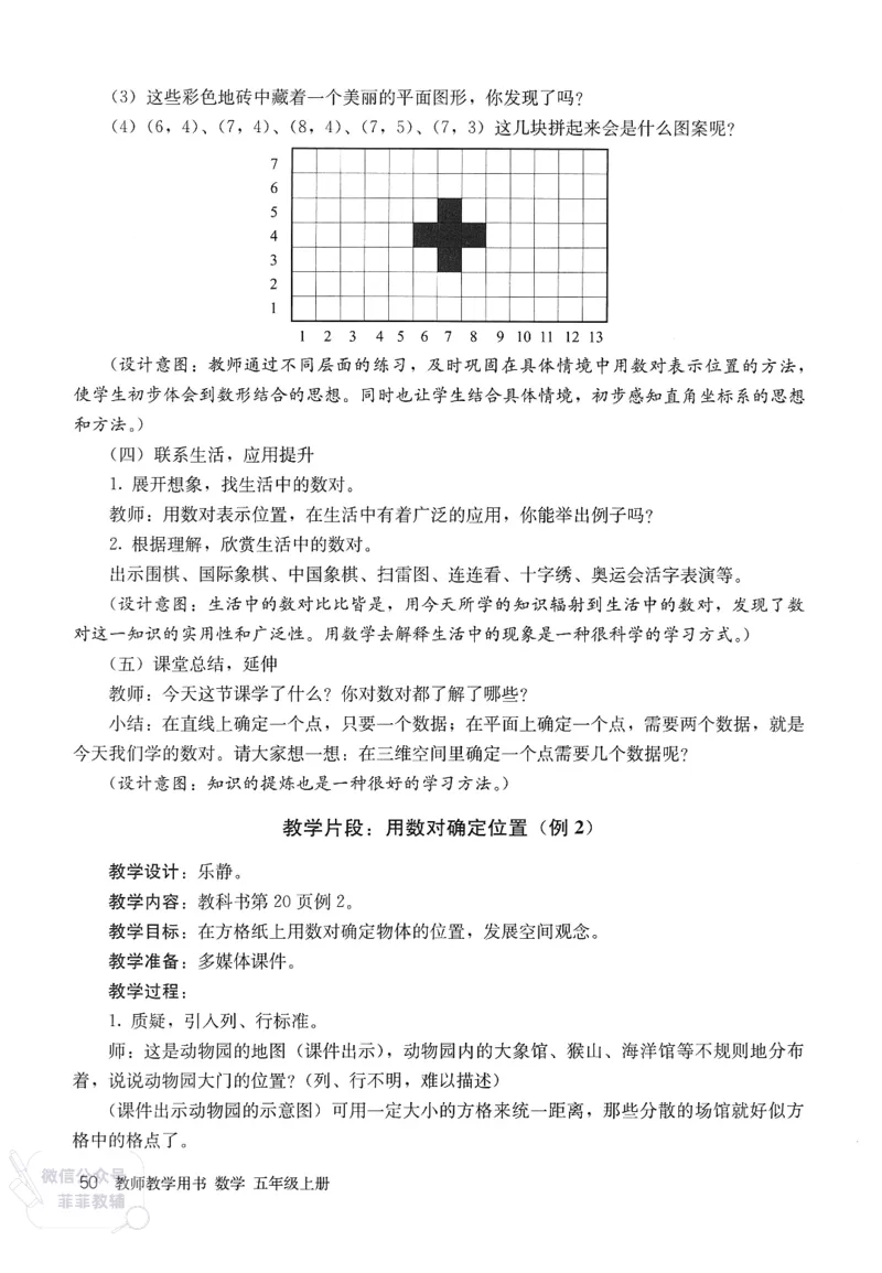 人教版教师教学用书数学五年级上册_《教师教学用书（教参）》25秋数学1-6年级上册（人教版）