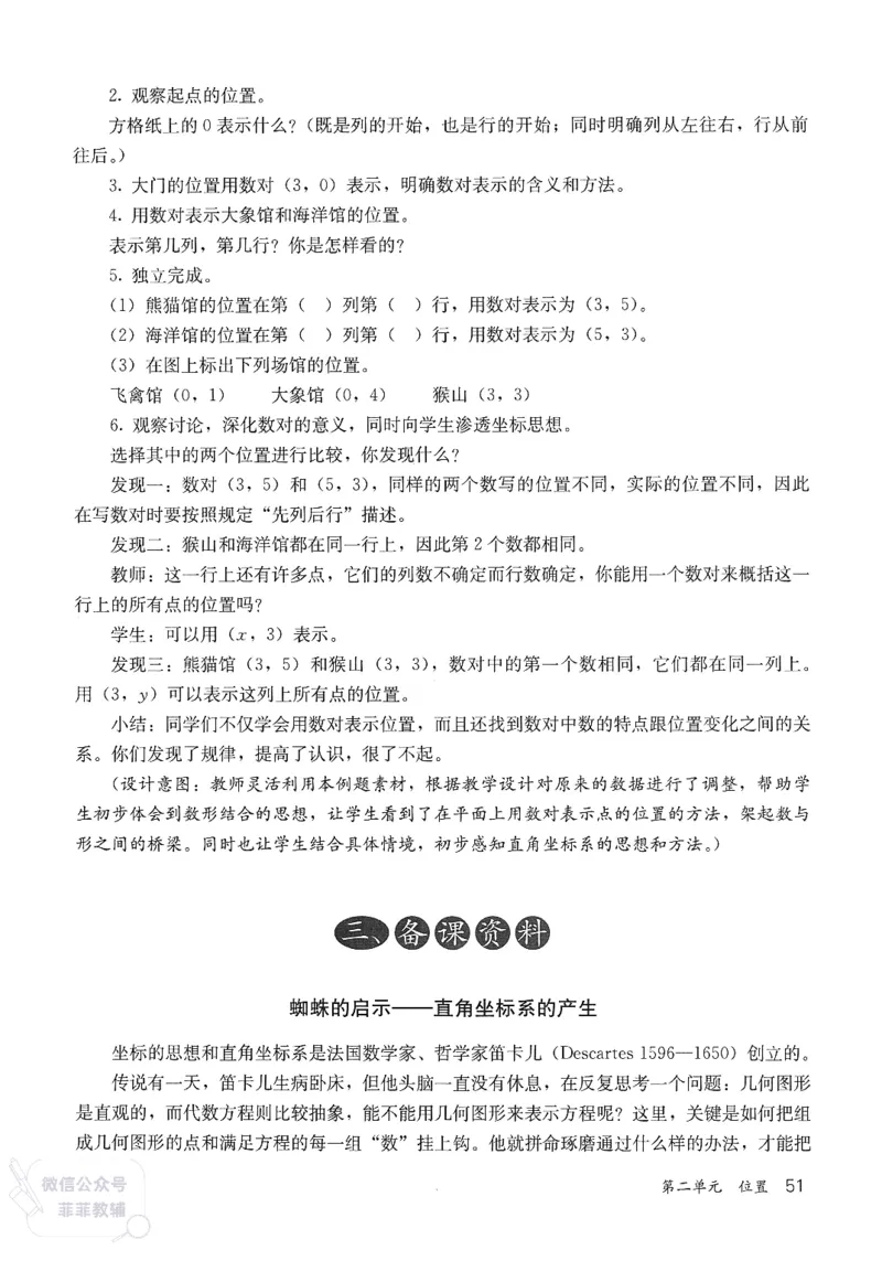 人教版教师教学用书数学五年级上册_《教师教学用书（教参）》25秋数学1-6年级上册（人教版）