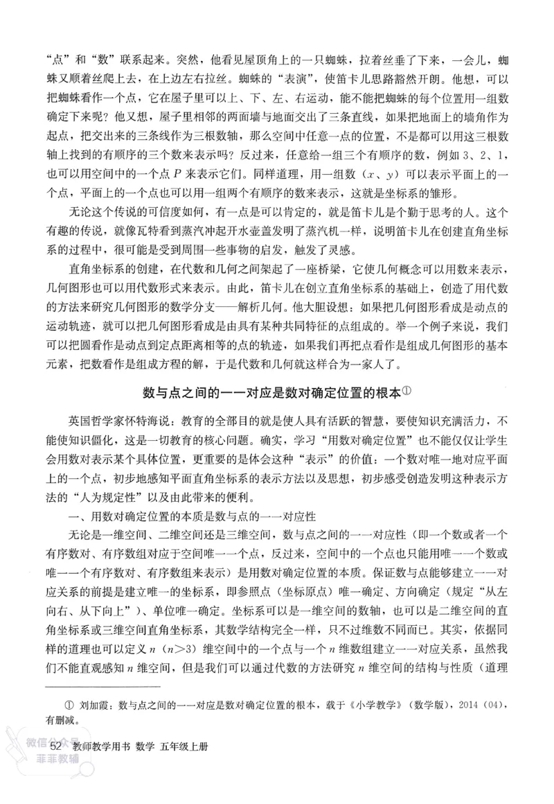 人教版教师教学用书数学五年级上册_《教师教学用书（教参）》25秋数学1-6年级上册（人教版）