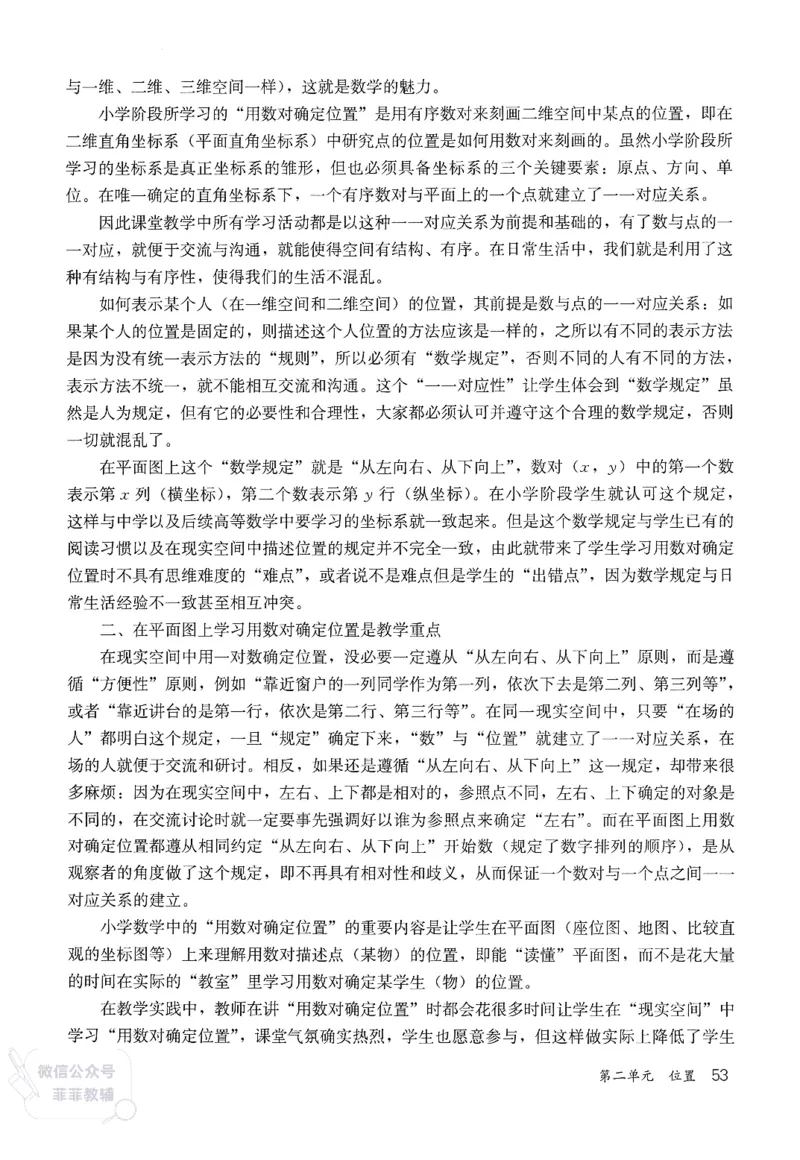 人教版教师教学用书数学五年级上册_《教师教学用书（教参）》25秋数学1-6年级上册（人教版）