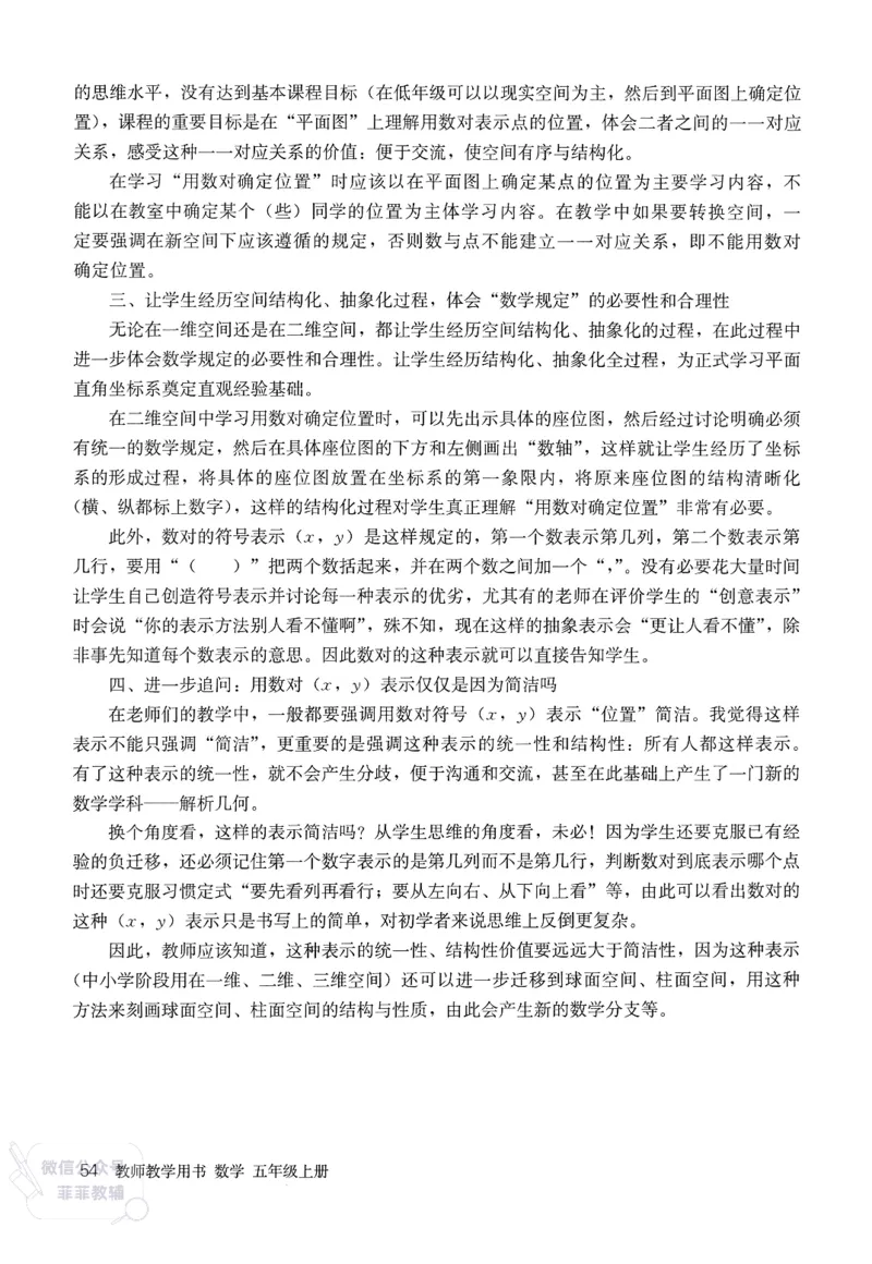 人教版教师教学用书数学五年级上册_《教师教学用书（教参）》25秋数学1-6年级上册（人教版）