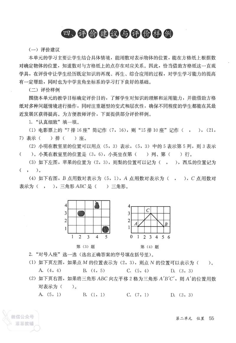 人教版教师教学用书数学五年级上册_《教师教学用书（教参）》25秋数学1-6年级上册（人教版）