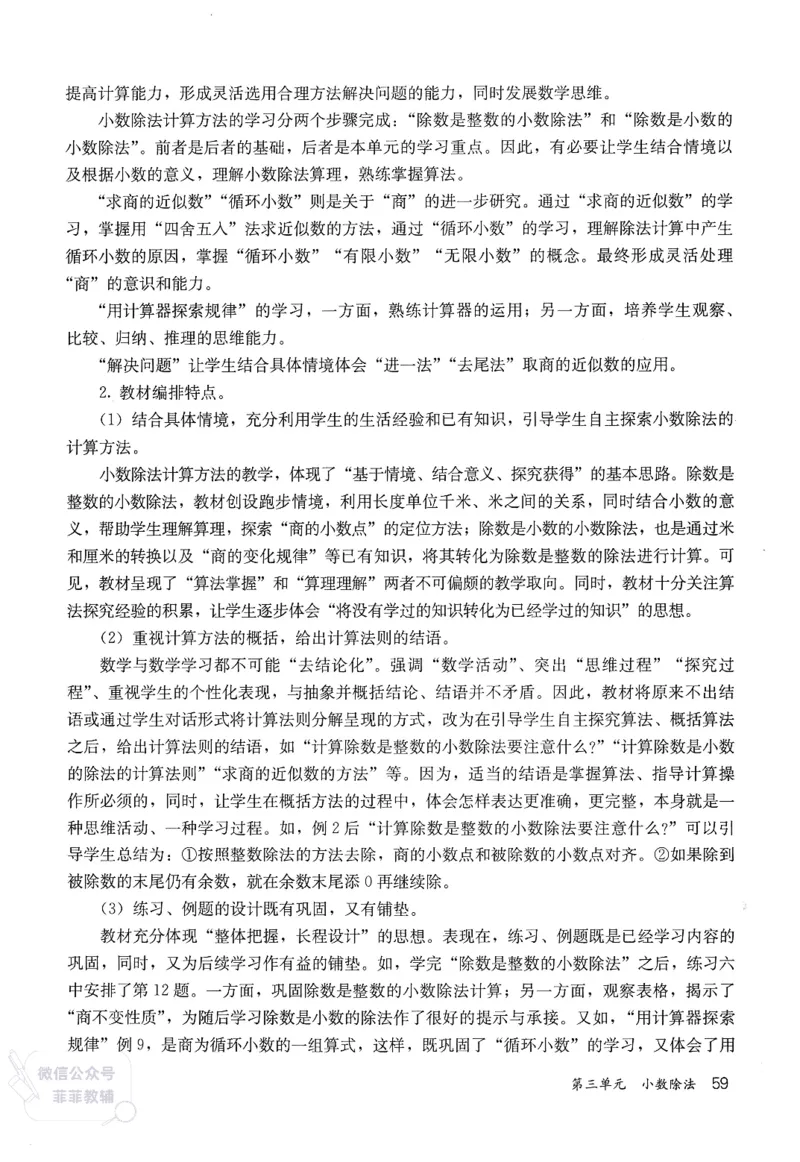 人教版教师教学用书数学五年级上册_《教师教学用书（教参）》25秋数学1-6年级上册（人教版）