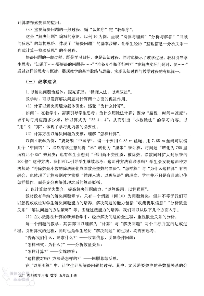 人教版教师教学用书数学五年级上册_《教师教学用书（教参）》25秋数学1-6年级上册（人教版）