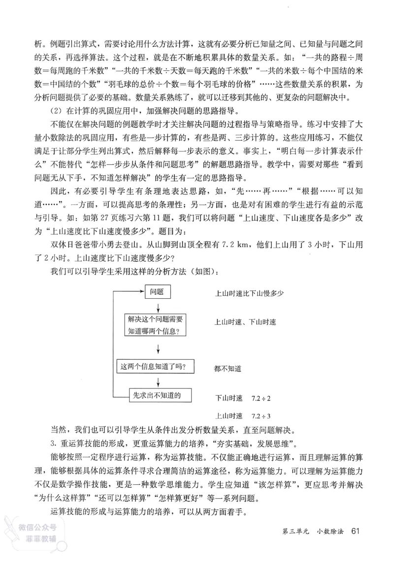 人教版教师教学用书数学五年级上册_《教师教学用书（教参）》25秋数学1-6年级上册（人教版）