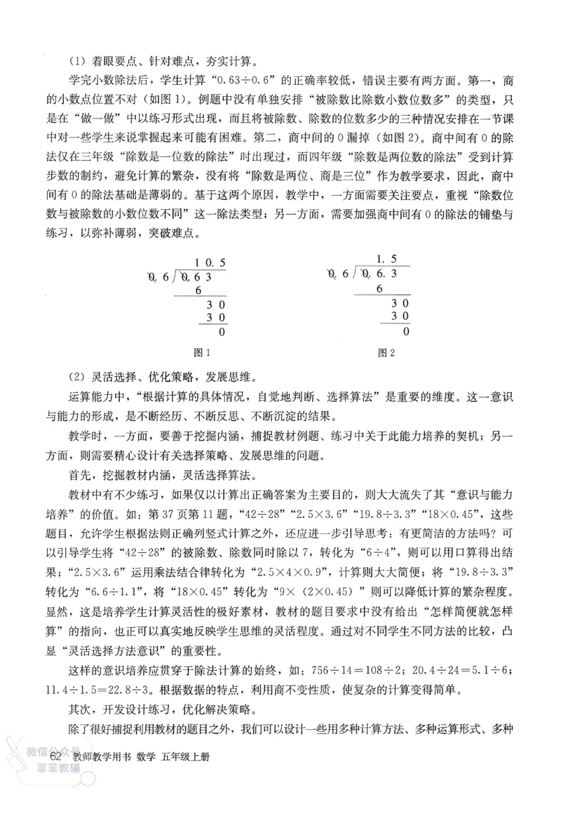 人教版教师教学用书数学五年级上册_《教师教学用书（教参）》25秋数学1-6年级上册（人教版）