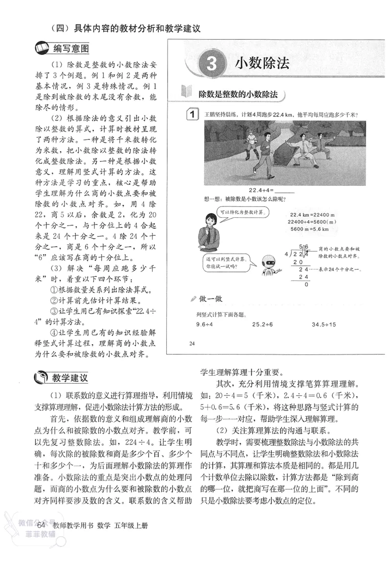人教版教师教学用书数学五年级上册_《教师教学用书（教参）》25秋数学1-6年级上册（人教版）