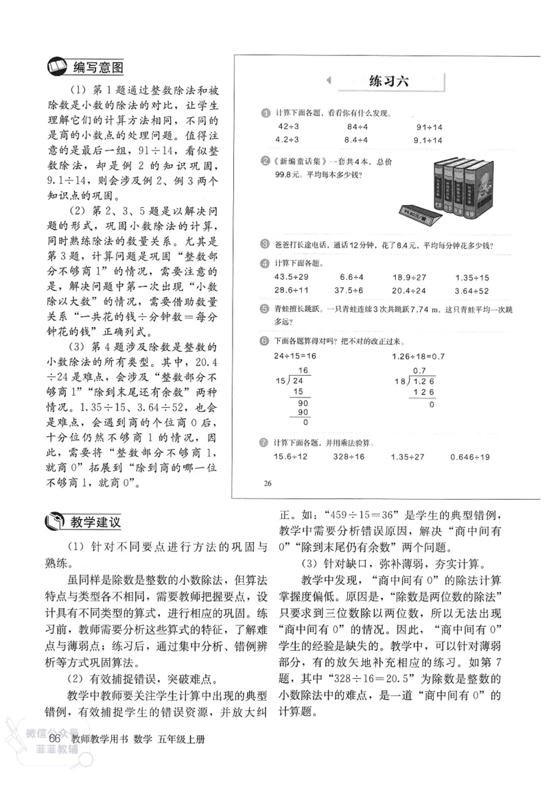 人教版教师教学用书数学五年级上册_《教师教学用书（教参）》25秋数学1-6年级上册（人教版）