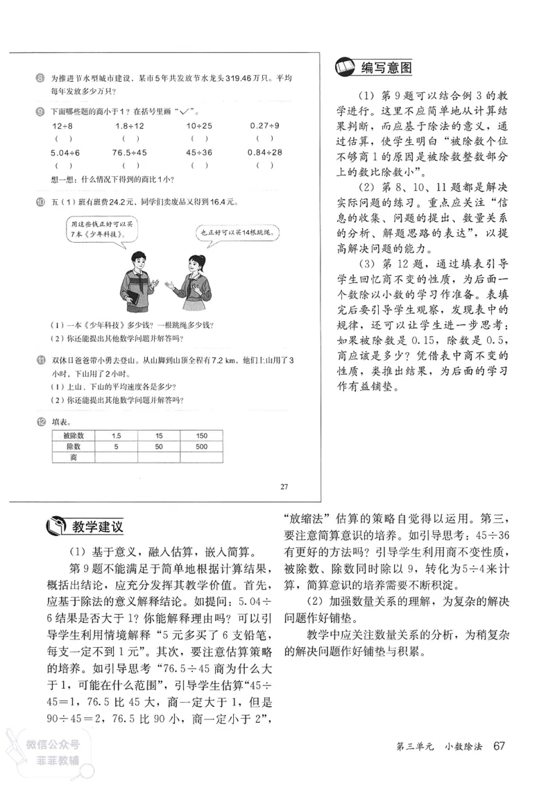 人教版教师教学用书数学五年级上册_《教师教学用书（教参）》25秋数学1-6年级上册（人教版）