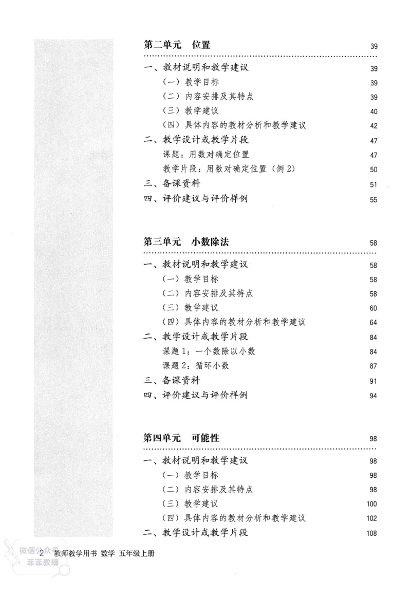 人教版教师教学用书数学五年级上册_《教师教学用书（教参）》25秋数学1-6年级上册（人教版）