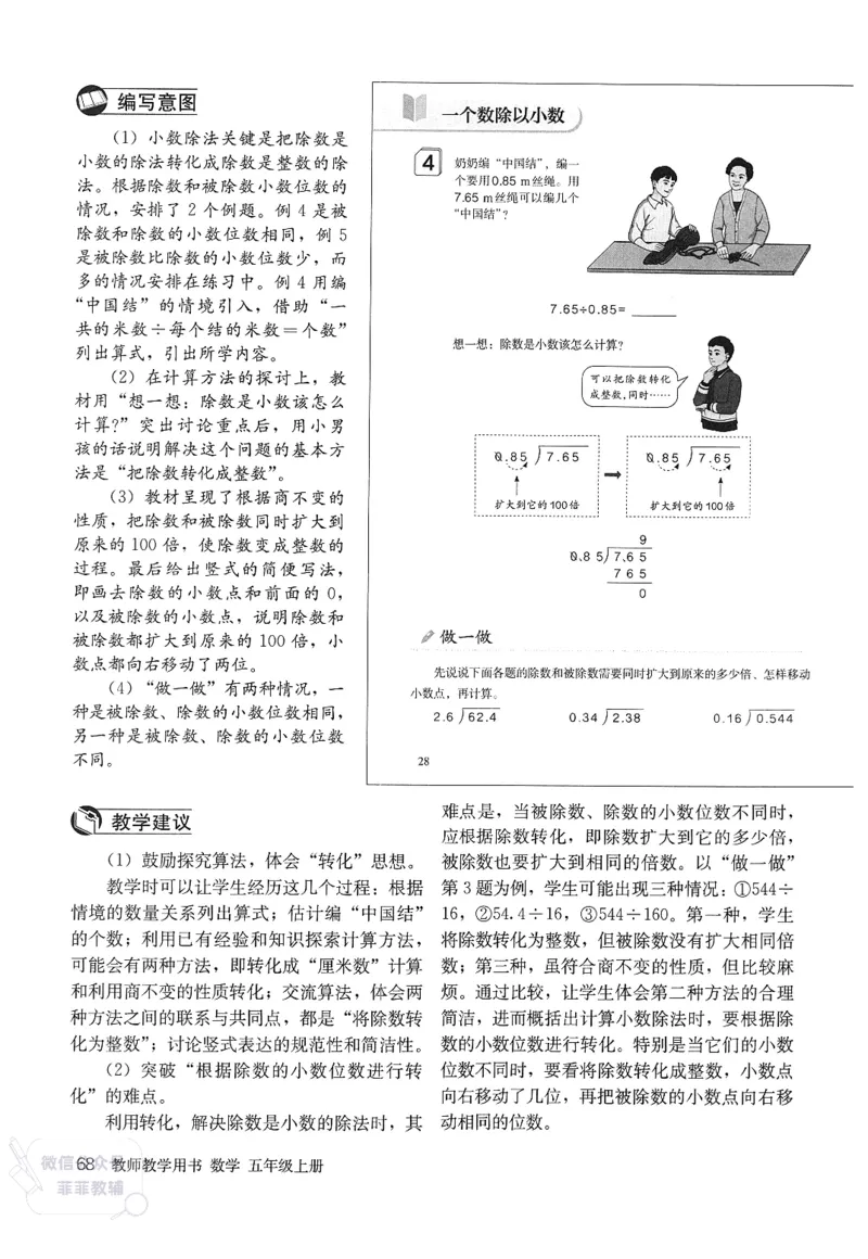 人教版教师教学用书数学五年级上册_《教师教学用书（教参）》25秋数学1-6年级上册（人教版）
