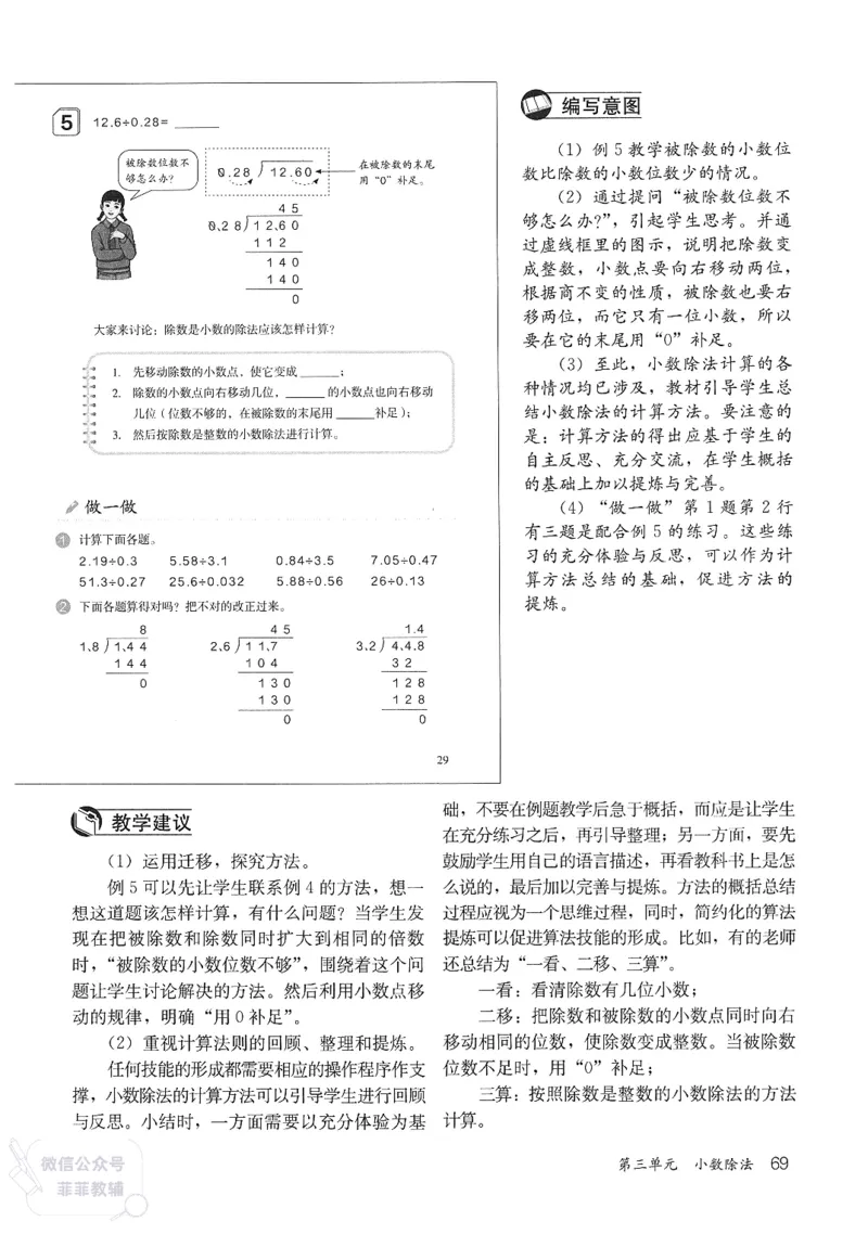 人教版教师教学用书数学五年级上册_《教师教学用书（教参）》25秋数学1-6年级上册（人教版）