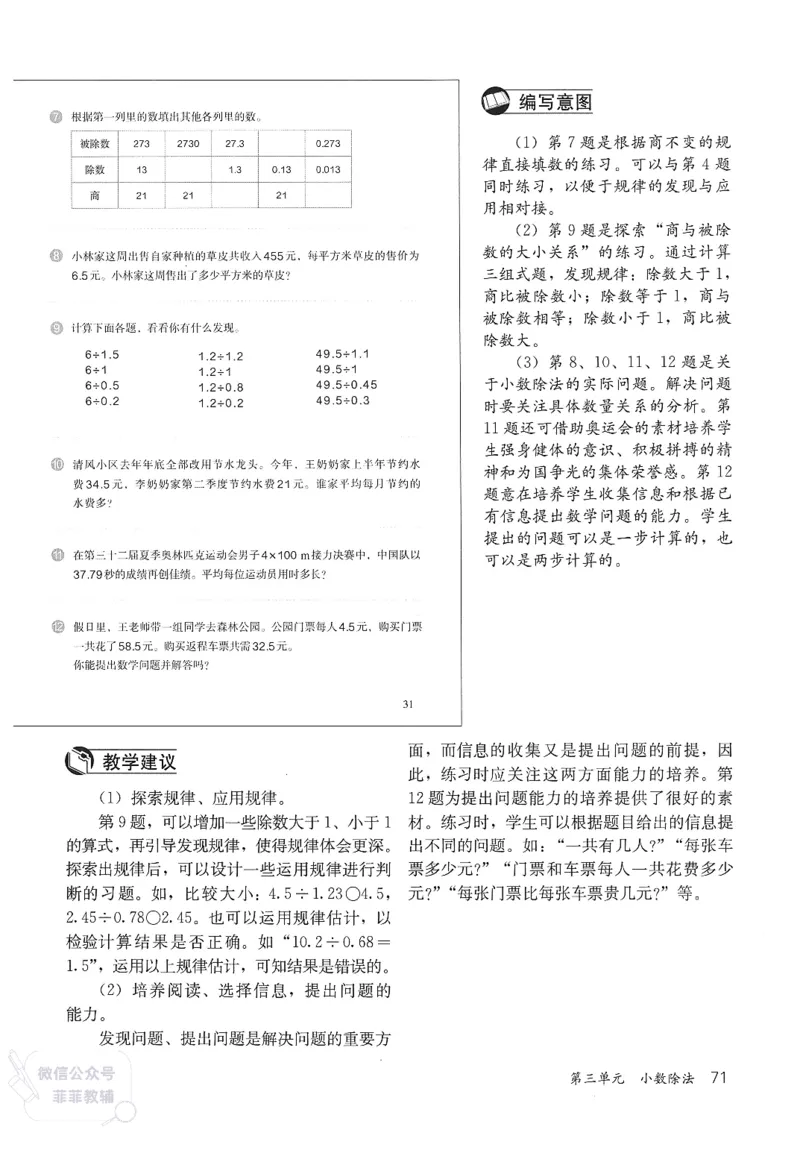 人教版教师教学用书数学五年级上册_《教师教学用书（教参）》25秋数学1-6年级上册（人教版）