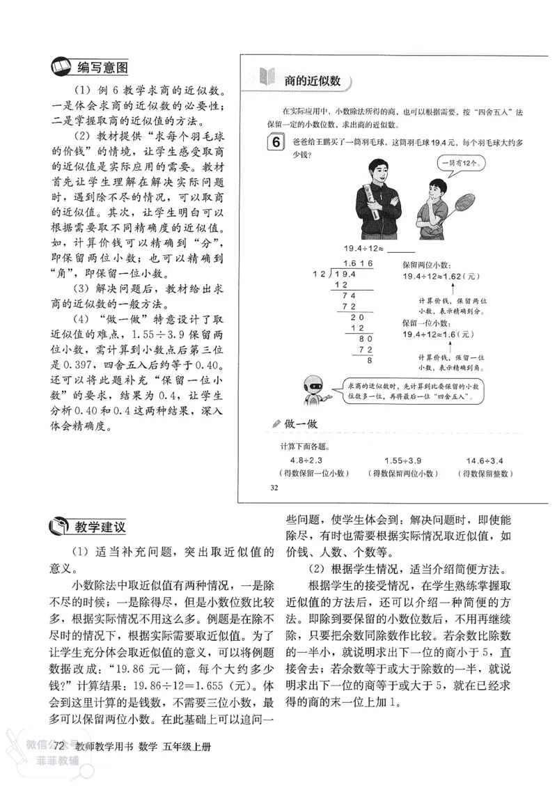 人教版教师教学用书数学五年级上册_《教师教学用书（教参）》25秋数学1-6年级上册（人教版）