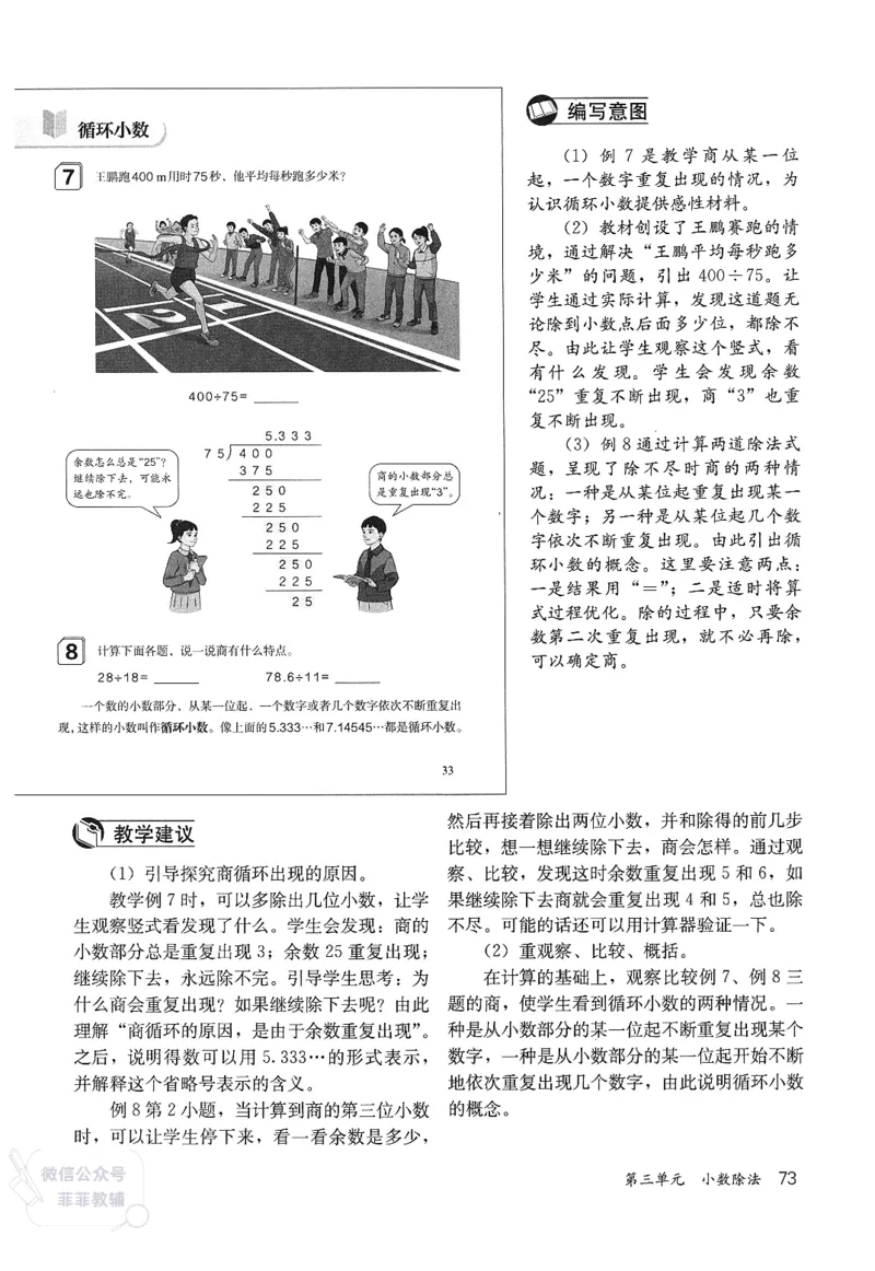 人教版教师教学用书数学五年级上册_《教师教学用书（教参）》25秋数学1-6年级上册（人教版）