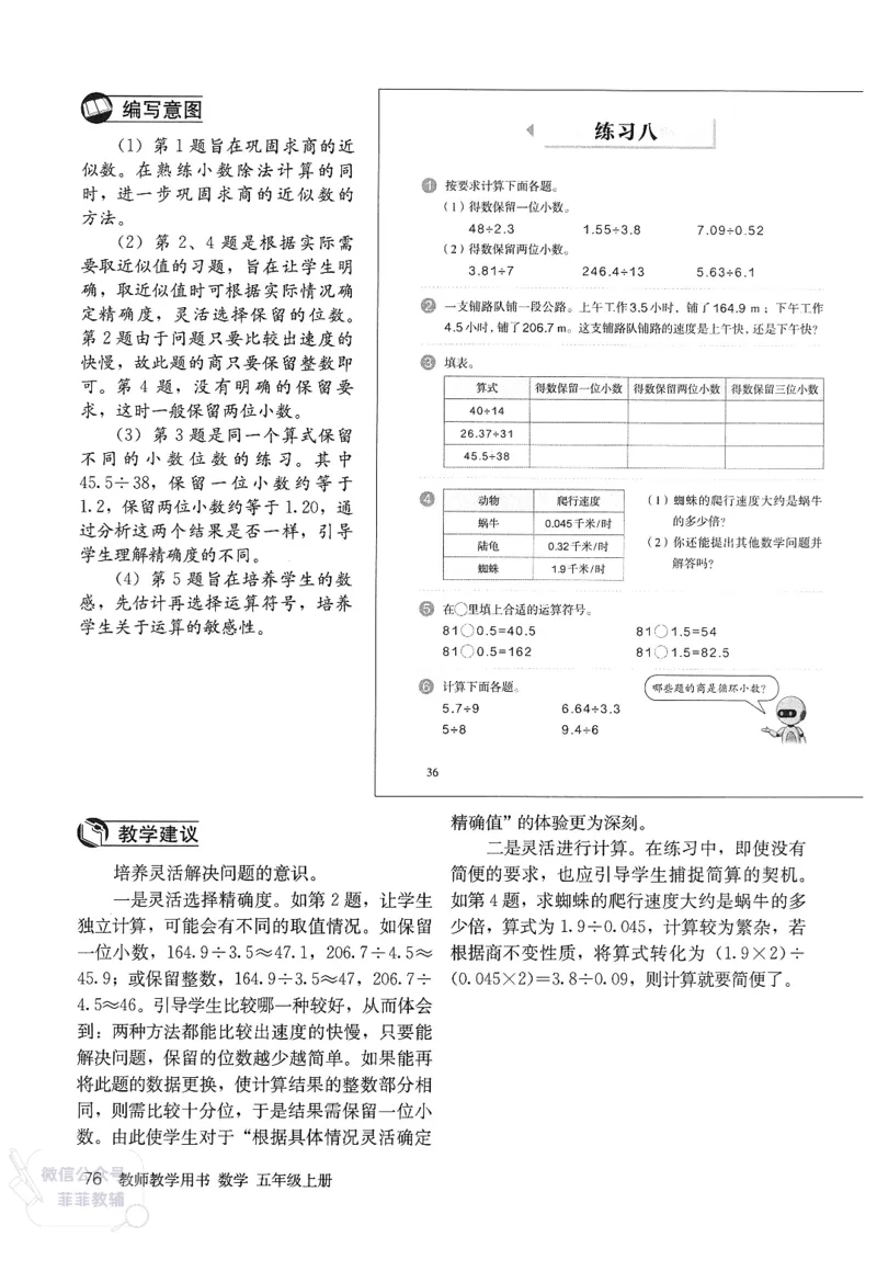 人教版教师教学用书数学五年级上册_《教师教学用书（教参）》25秋数学1-6年级上册（人教版）