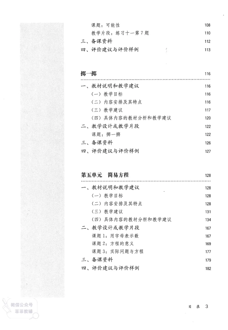 人教版教师教学用书数学五年级上册_《教师教学用书（教参）》25秋数学1-6年级上册（人教版）