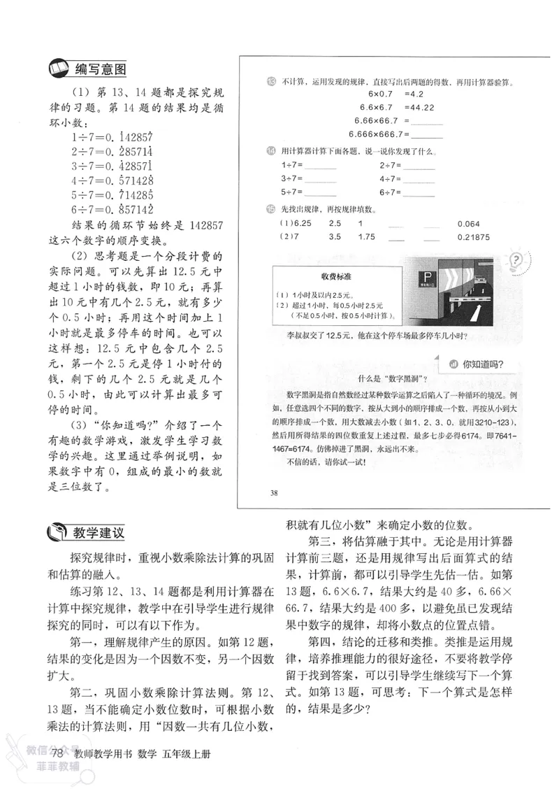 人教版教师教学用书数学五年级上册_《教师教学用书（教参）》25秋数学1-6年级上册（人教版）