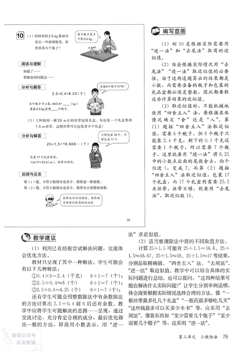 人教版教师教学用书数学五年级上册_《教师教学用书（教参）》25秋数学1-6年级上册（人教版）