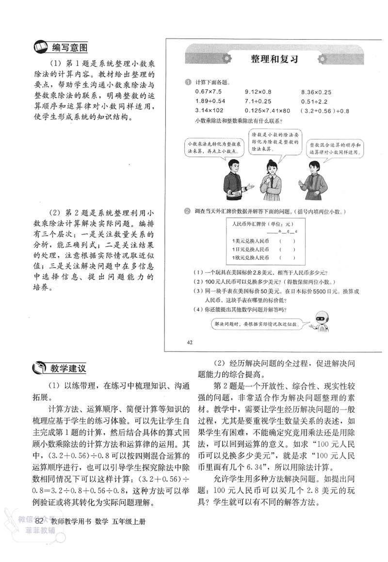 人教版教师教学用书数学五年级上册_《教师教学用书（教参）》25秋数学1-6年级上册（人教版）