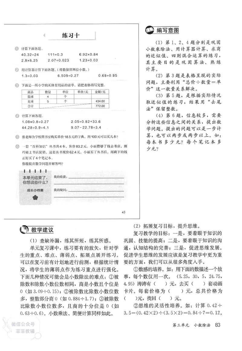 人教版教师教学用书数学五年级上册_《教师教学用书（教参）》25秋数学1-6年级上册（人教版）