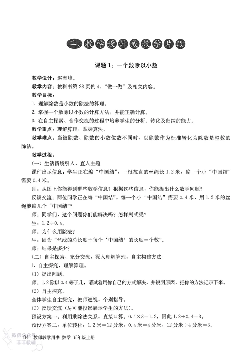 人教版教师教学用书数学五年级上册_《教师教学用书（教参）》25秋数学1-6年级上册（人教版）