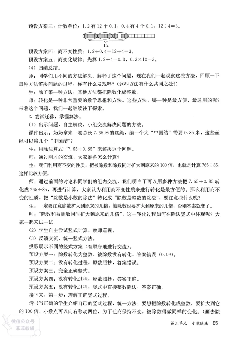 人教版教师教学用书数学五年级上册_《教师教学用书（教参）》25秋数学1-6年级上册（人教版）