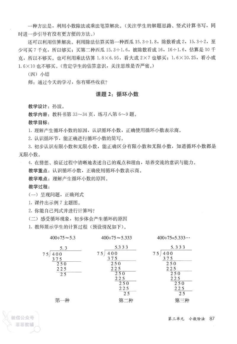 人教版教师教学用书数学五年级上册_《教师教学用书（教参）》25秋数学1-6年级上册（人教版）