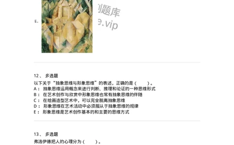 61010303-第3章　艺术创作心理-194320_军队文职(1)_01.军队文职真题-专业课_（全）版本一（历年真题+章节练习+模拟题）_音乐(军队文职)_章节练习_纯题目