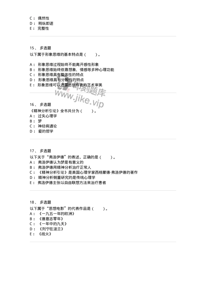 61010303-第3章　艺术创作心理-194320_军队文职(1)_01.军队文职真题-专业课_（全）版本一（历年真题+章节练习+模拟题）_音乐(军队文职)_章节练习_纯题目