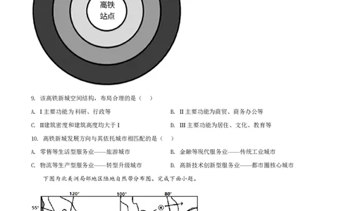 2022年高考地理试卷（浙江）（1月）（空白卷）_地理历年高考真题_新&middot;PDF版2008-2025&middot;高考地理真题_地理（按省份分类）2008-2025_2008-2025&middot;（浙江）地理高考真题