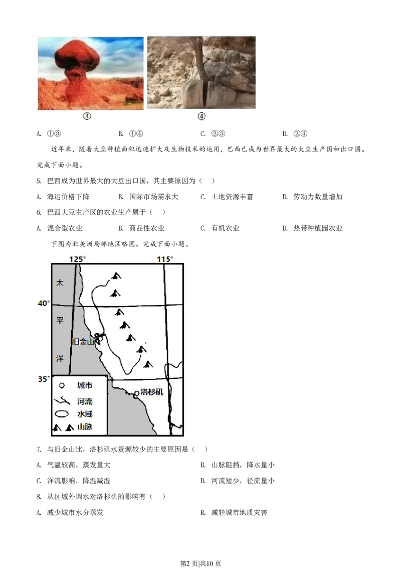 2022年高考地理试卷（浙江）（1月）（空白卷）_地理历年高考真题_新&middot;PDF版2008-2025&middot;高考地理真题_地理（按省份分类）2008-2025_2008-2025&middot;（浙江）地理高考真题