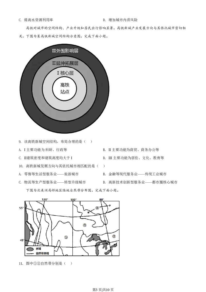 2022年高考地理试卷（浙江）（1月）（空白卷）_地理历年高考真题_新&middot;PDF版2008-2025&middot;高考地理真题_地理（按省份分类）2008-2025_2008-2025&middot;（浙江）地理高考真题