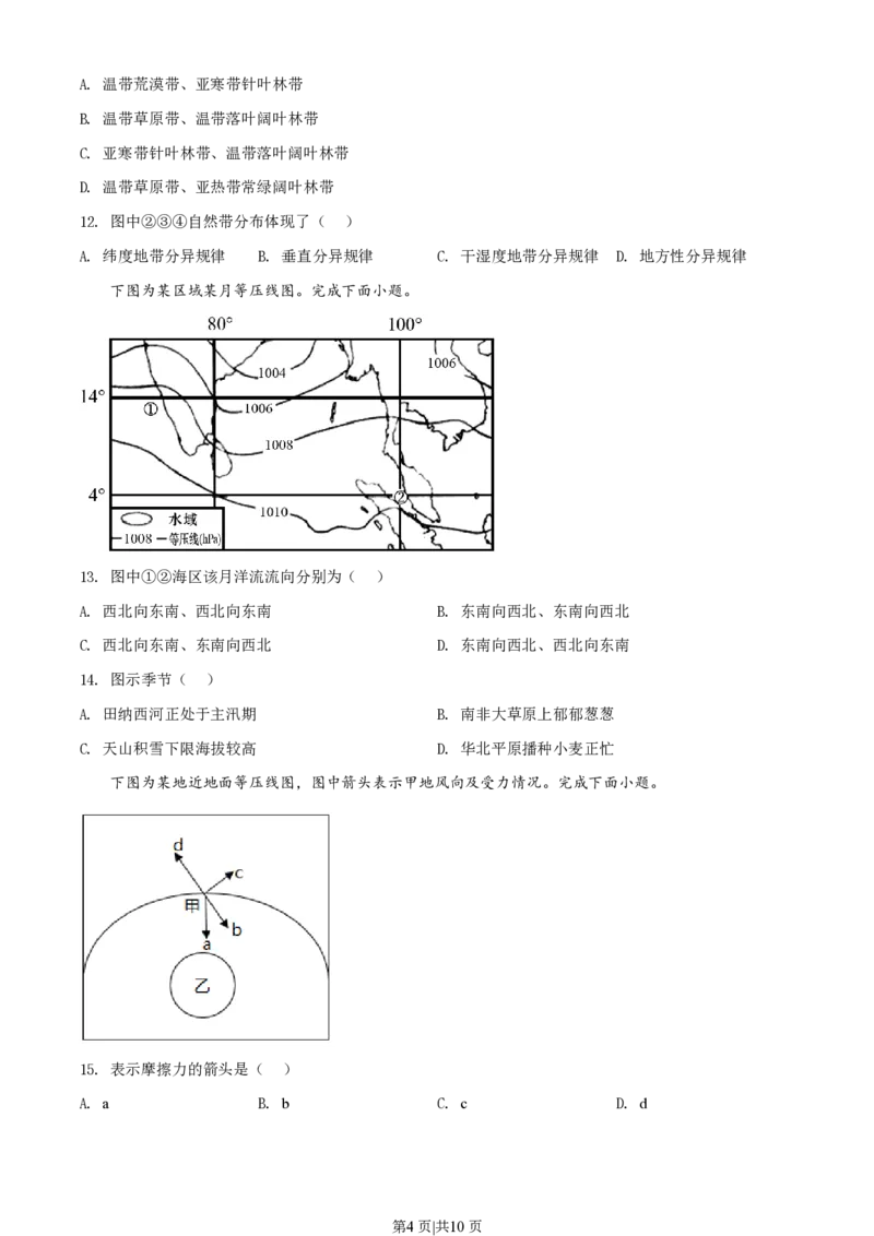 2022年高考地理试卷（浙江）（1月）（空白卷）_地理历年高考真题_新&middot;PDF版2008-2025&middot;高考地理真题_地理（按省份分类）2008-2025_2008-2025&middot;（浙江）地理高考真题