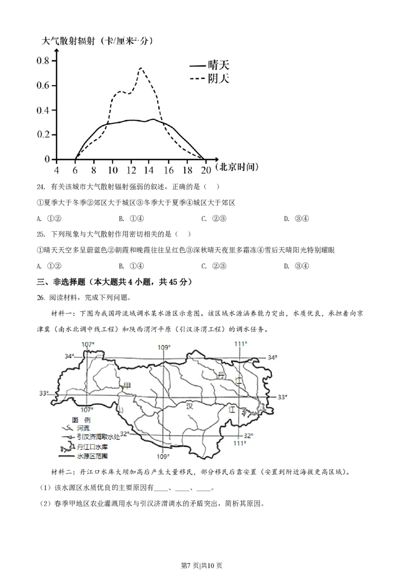 2022年高考地理试卷（浙江）（1月）（空白卷）_地理历年高考真题_新&middot;PDF版2008-2025&middot;高考地理真题_地理（按省份分类）2008-2025_2008-2025&middot;（浙江）地理高考真题