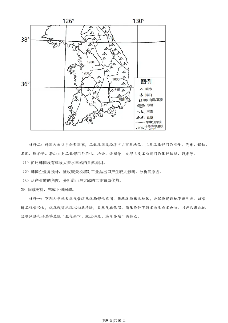 2022年高考地理试卷（浙江）（1月）（空白卷）_地理历年高考真题_新&middot;PDF版2008-2025&middot;高考地理真题_地理（按省份分类）2008-2025_2008-2025&middot;（浙江）地理高考真题