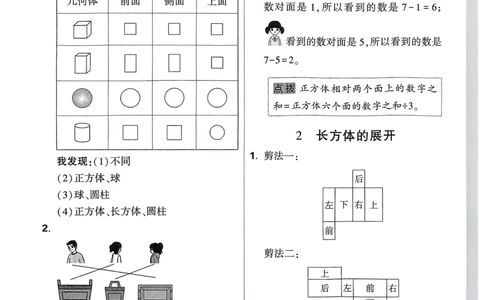 数学RJ3年级上：答案册_25秋小白鸥情景题数学人教版三年级上册