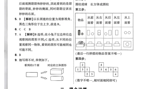 数学RJ3年级上：答案册_25秋小白鸥情景题数学人教版三年级上册