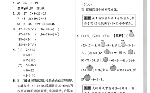 数学RJ3年级上：答案册_25秋小白鸥情景题数学人教版三年级上册
