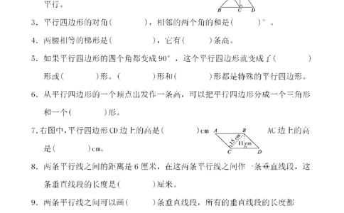 四（上）人教版数学第五单元检测试卷二_上册_四（上）数学试卷_四（上）人教版数学期末单元期中试卷