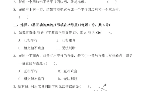 四（上）人教版数学第五单元检测试卷二_上册_四（上）数学试卷_四（上）人教版数学期末单元期中试卷