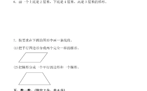 四（上）人教版数学第五单元检测试卷二_上册_四（上）数学试卷_四（上）人教版数学期末单元期中试卷