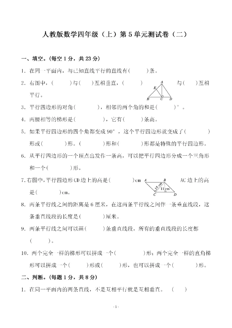 四（上）人教版数学第五单元检测试卷二_上册_四（上）数学试卷_四（上）人教版数学期末单元期中试卷