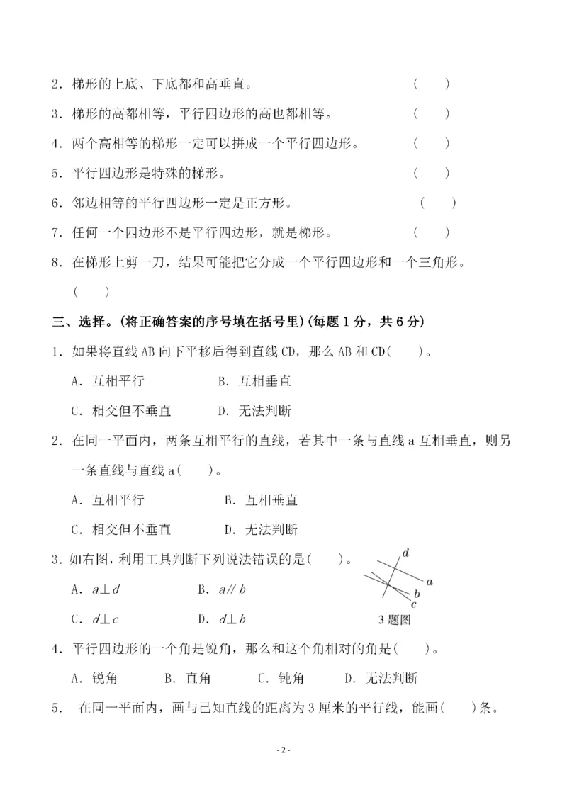 四（上）人教版数学第五单元检测试卷二_上册_四（上）数学试卷_四（上）人教版数学期末单元期中试卷