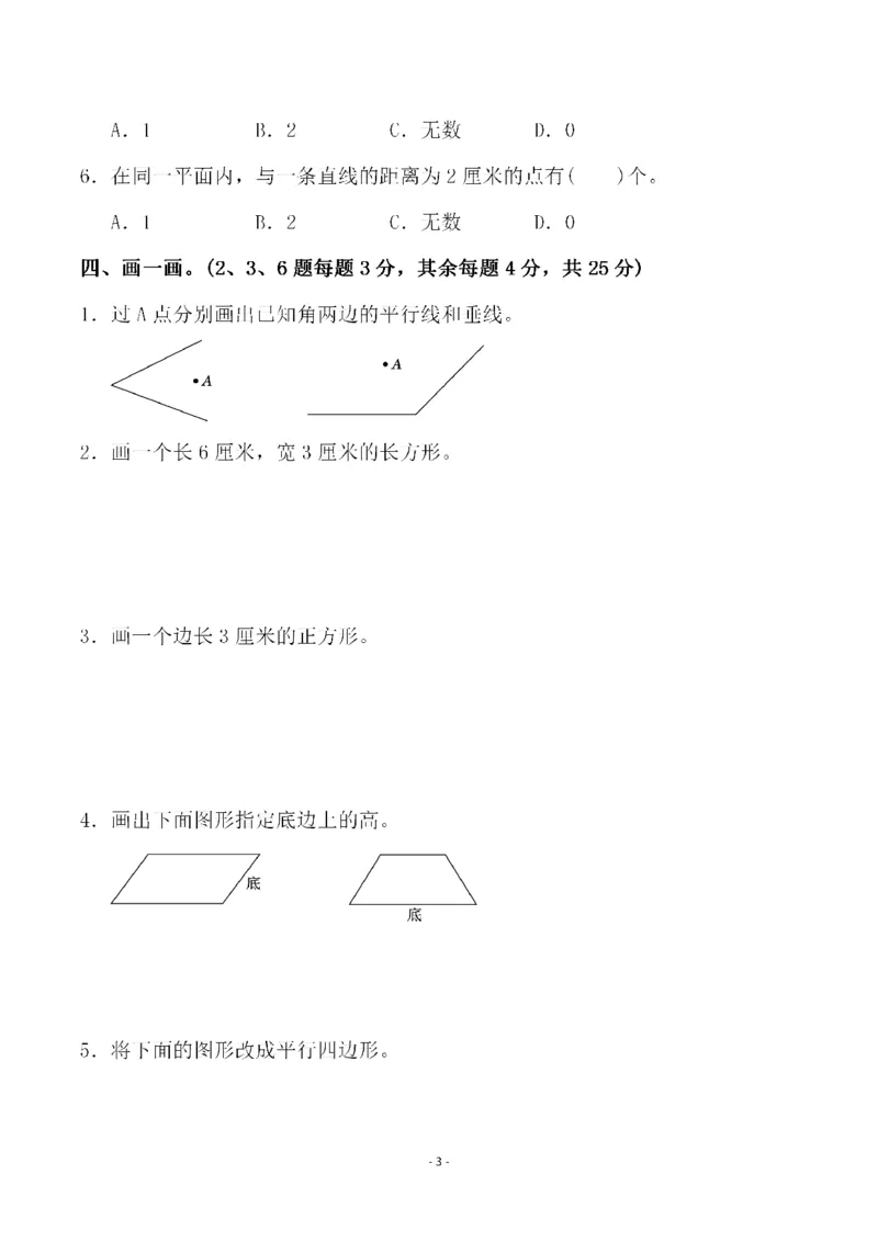 四（上）人教版数学第五单元检测试卷二_上册_四（上）数学试卷_四（上）人教版数学期末单元期中试卷