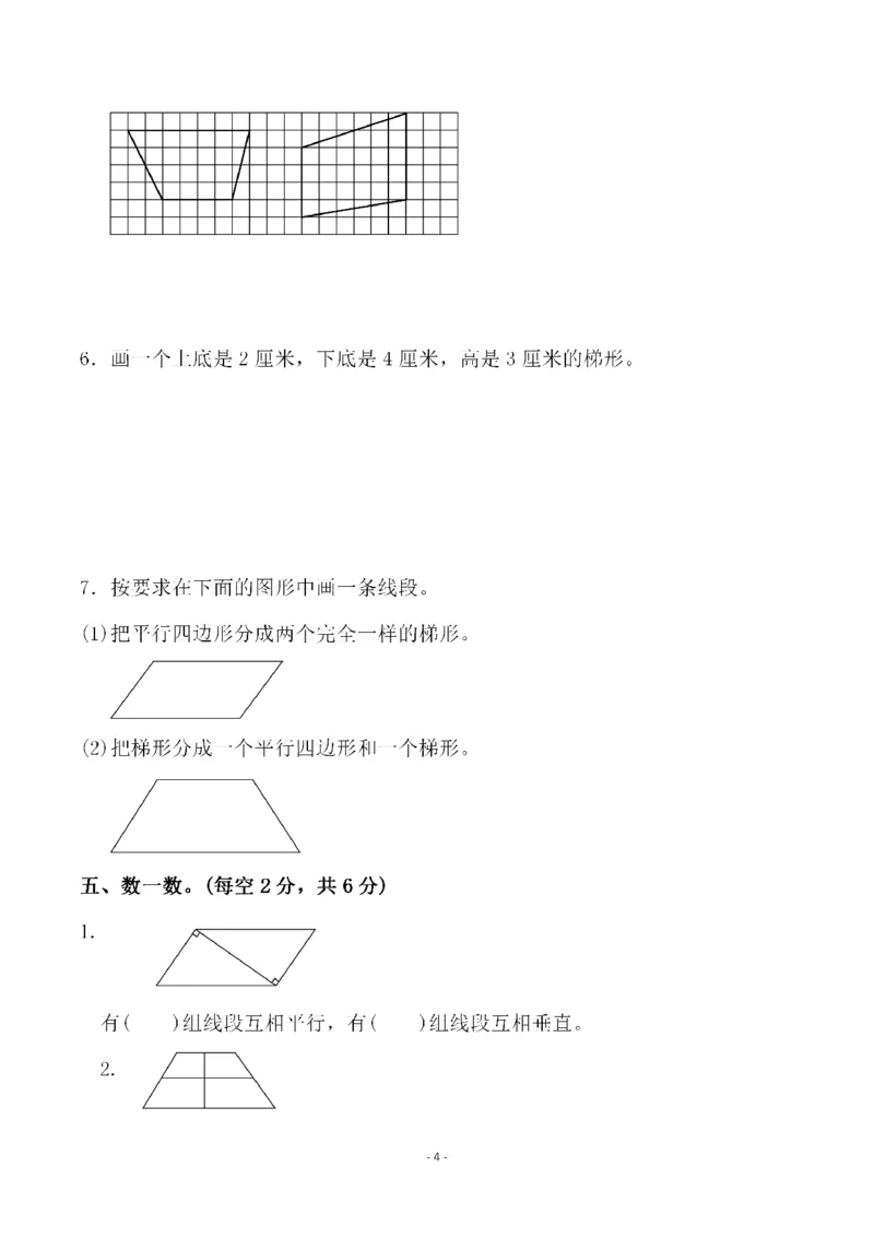 四（上）人教版数学第五单元检测试卷二_上册_四（上）数学试卷_四（上）人教版数学期末单元期中试卷