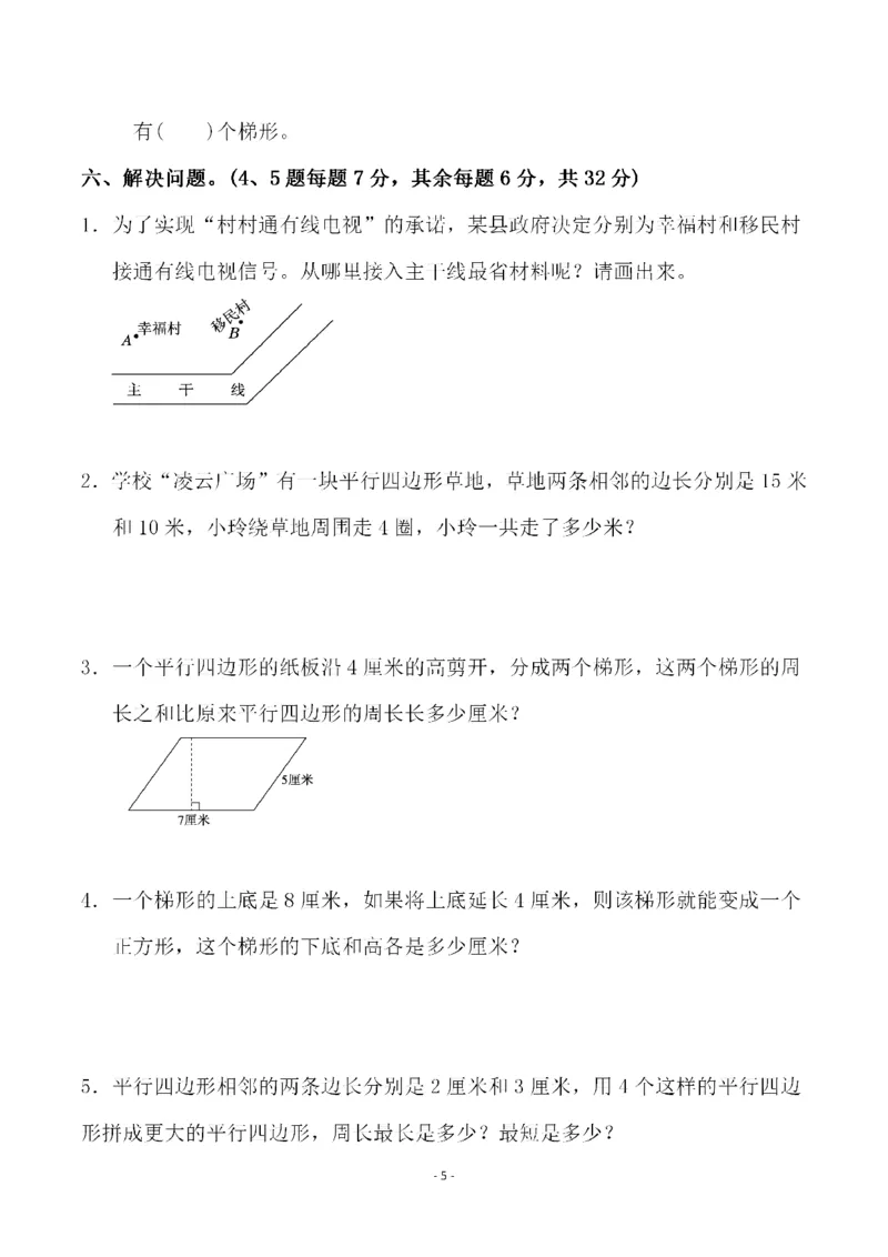 四（上）人教版数学第五单元检测试卷二_上册_四（上）数学试卷_四（上）人教版数学期末单元期中试卷