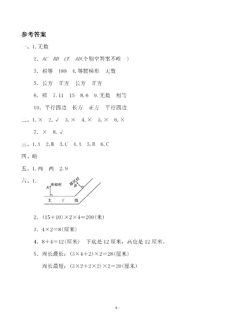 四（上）人教版数学第五单元检测试卷二_上册_四（上）数学试卷_四（上）人教版数学期末单元期中试卷
