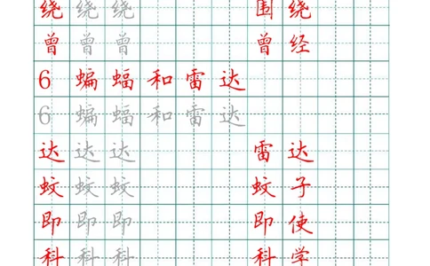 四（上）语文写字表描红字帖._上册_四（上）语文期末重点归类文件